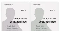 失去律师执业资格后 刘书庆在美出书谈人权案件